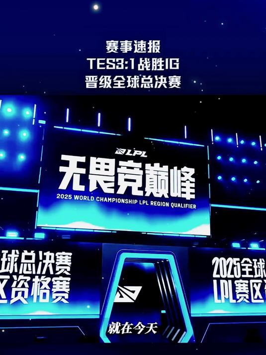 FPX险胜TES，Faker团战一打五强强对话全球总决赛，锁定晋级资格