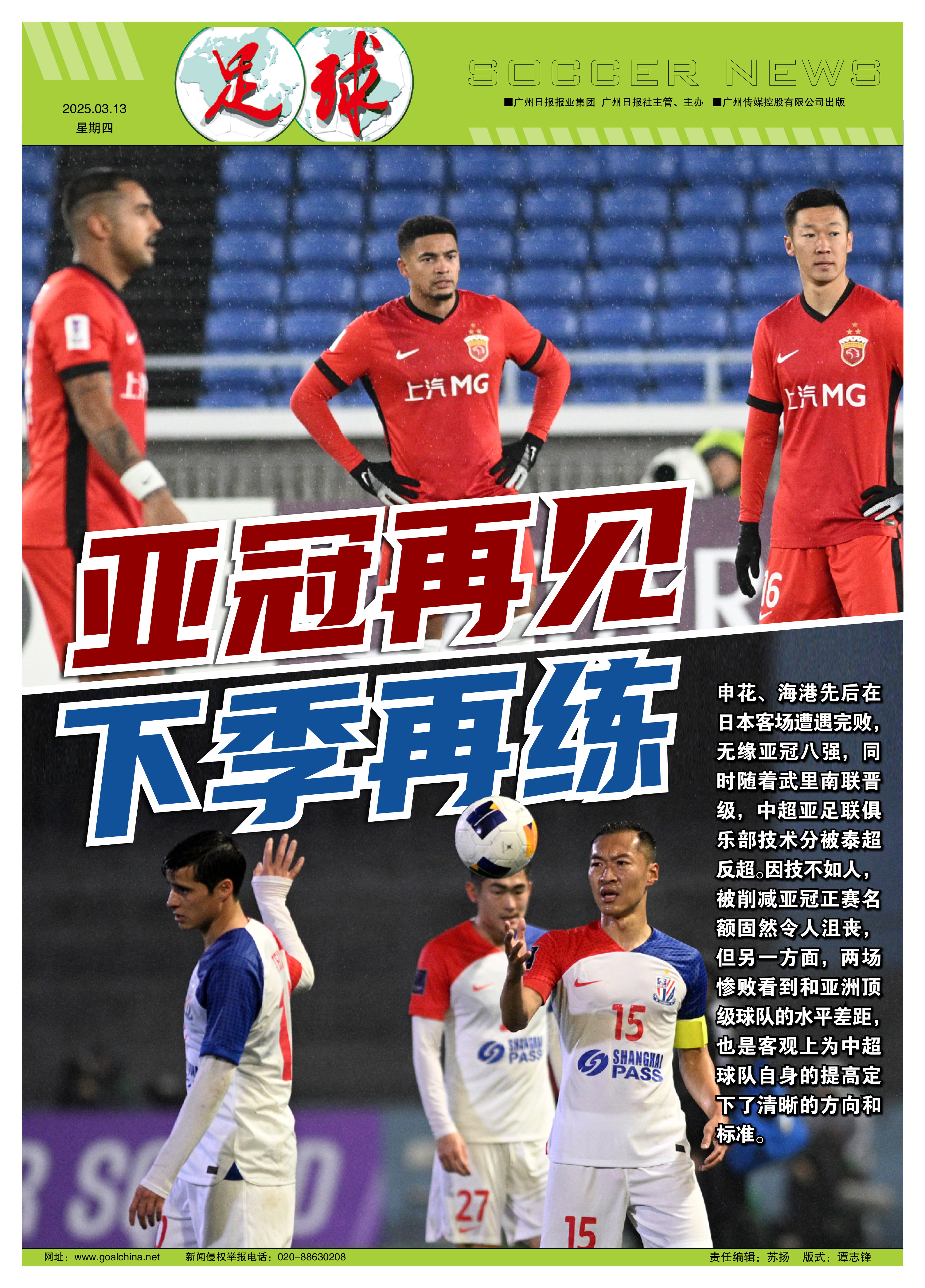 绿地申花客场不敌上海申鑫，遭受失利