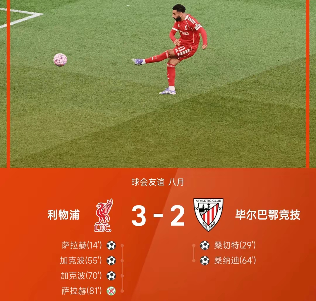 利物浦客场不敌切尔西，遭遇两连败